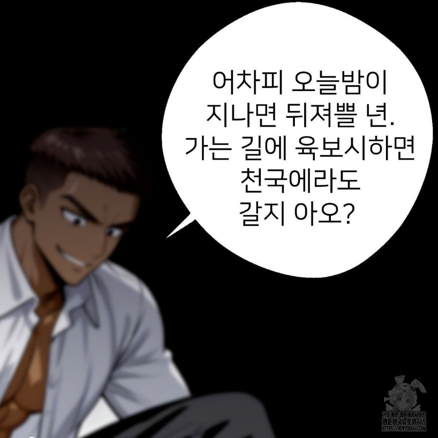 Gangster x Office Lady Raw Chapter 20 Page 100