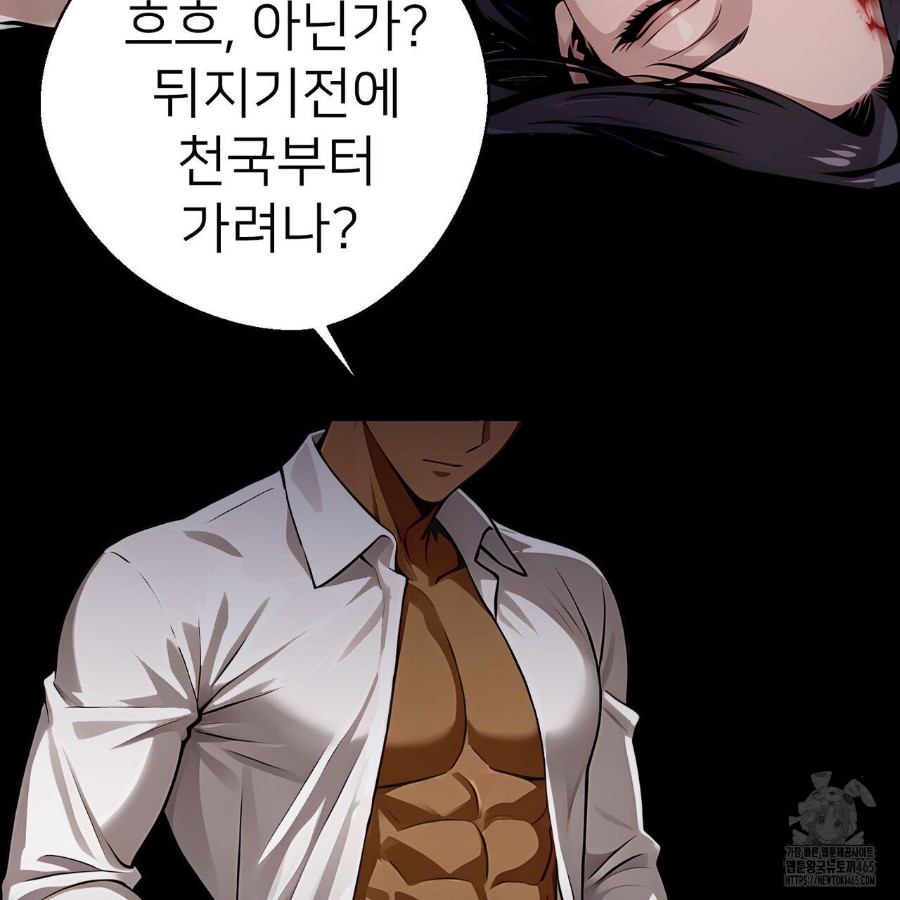 Gangster x Office Lady Raw Chapter 20 Page 102