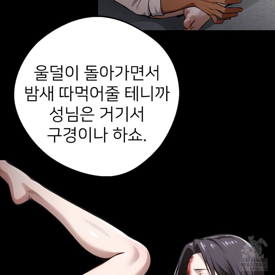 Gangster x Office Lady Raw Chapter 20 Page 109