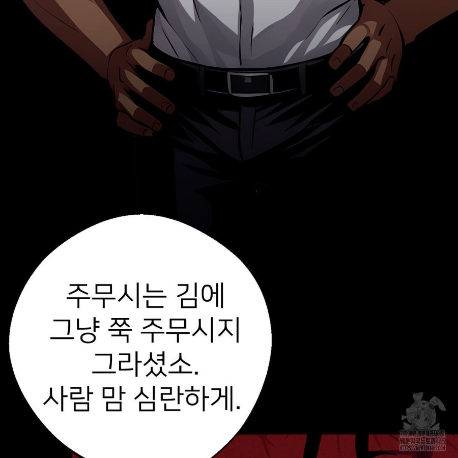 Gangster x Office Lady Raw Chapter 20 Page 59