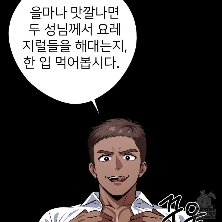 Gangster x Office Lady Raw Chapter 20 Page 75