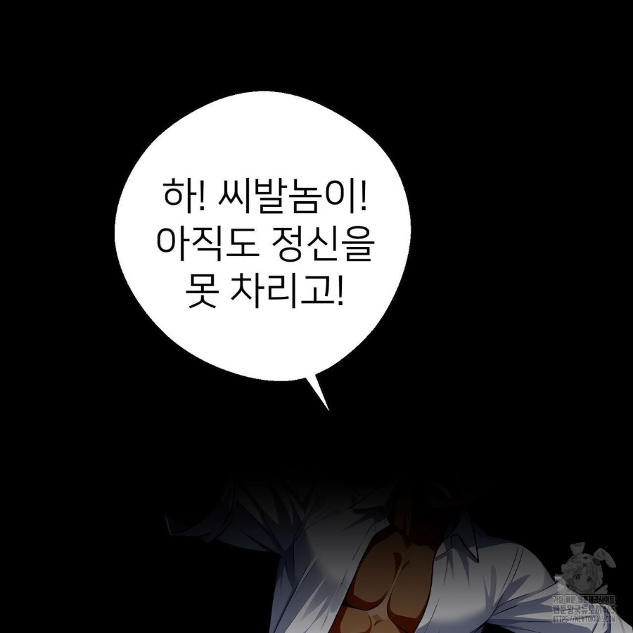 Gangster x Office Lady Raw Chapter 20 Page 81