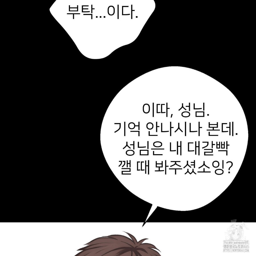 Gangster x Office Lady Raw Chapter 20 Page 90