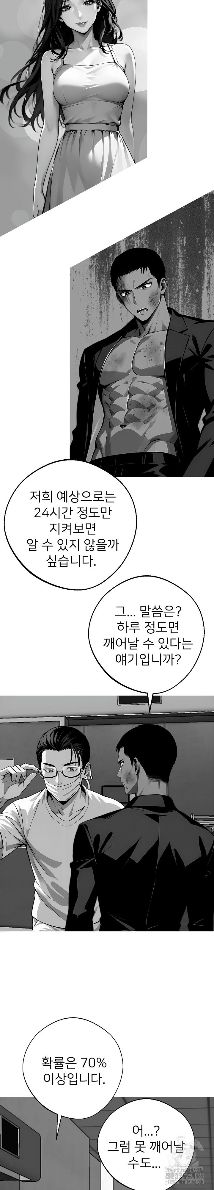 Gangster x Office Lady Raw Chapter 21 Page 27