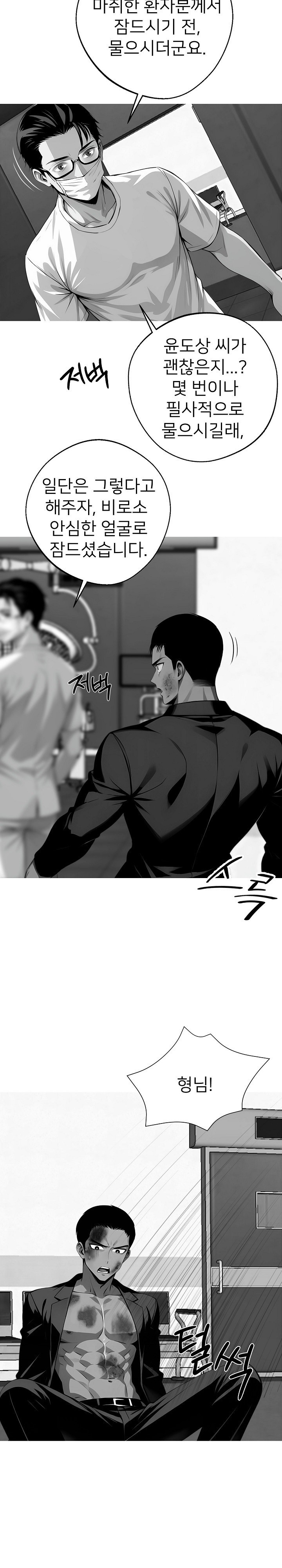 Gangster x Office Lady Raw Chapter 21 Page 29