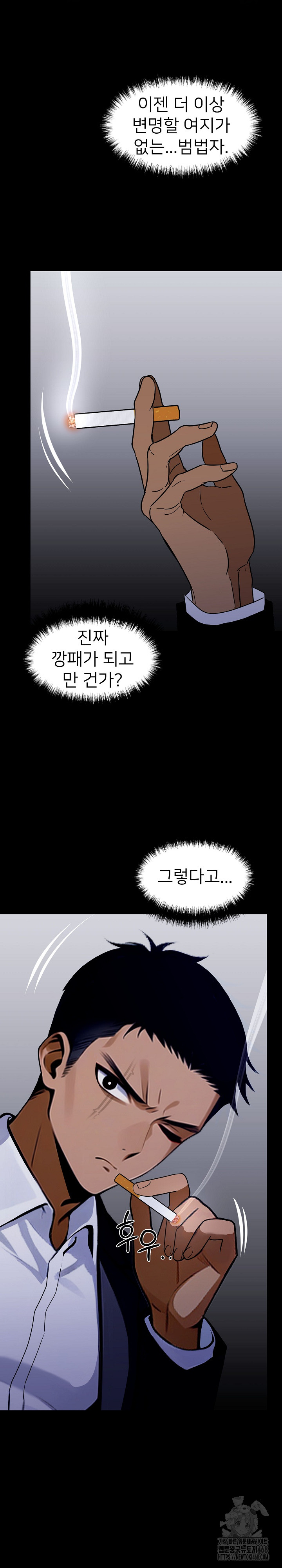Gangster x Office Lady Raw Chapter 25 Page 26