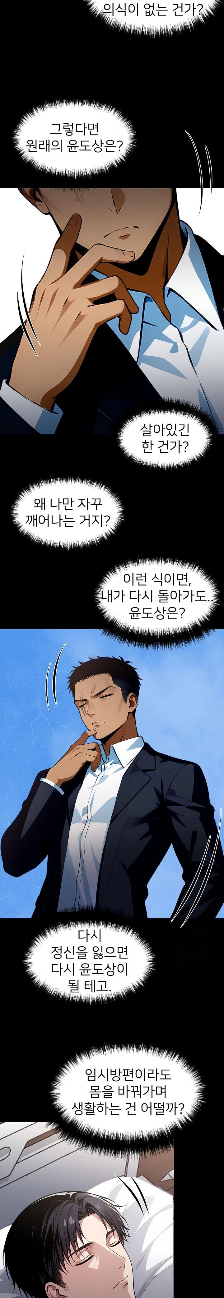 Gangster x Office Lady Raw Chapter 26 Page 24