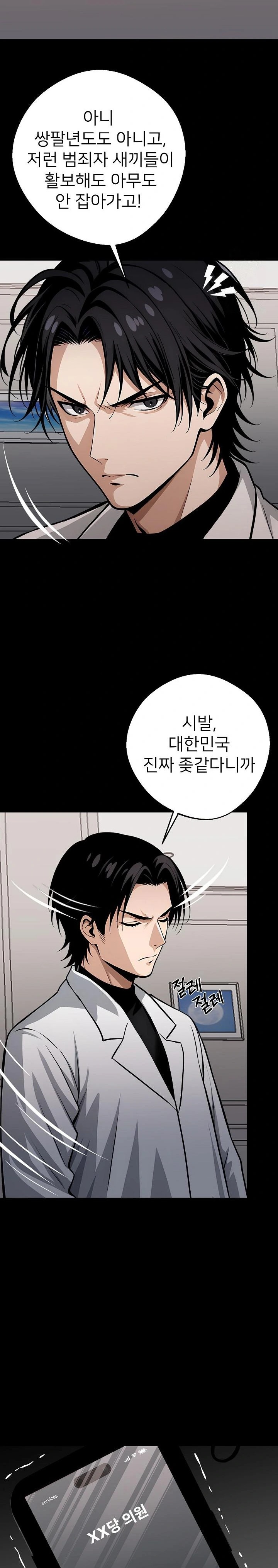 Gangster x Office Lady Raw Chapter 29 Page 17