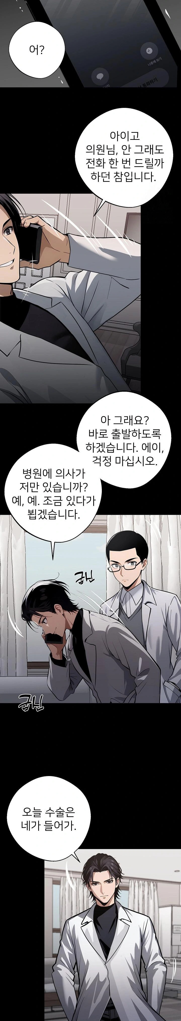 Gangster x Office Lady Raw Chapter 29 Page 18
