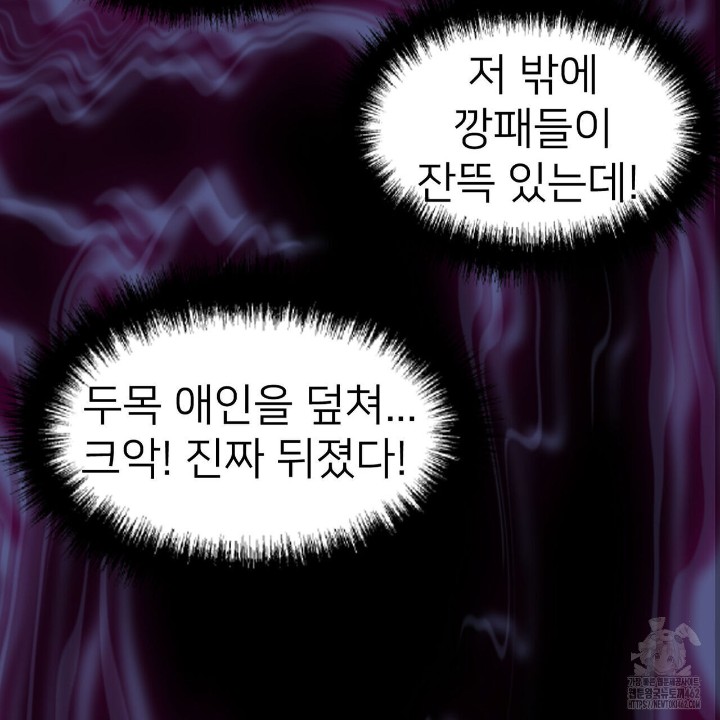 Gangster x Office Lady Raw Chapter 6 Page 133