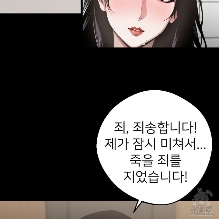 Gangster x Office Lady Raw Chapter 6 Page 141