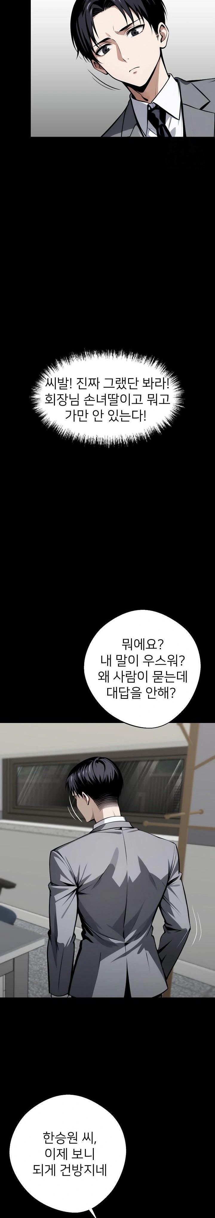 Gangster x Office Lady Raw Chapter 37 Page 17