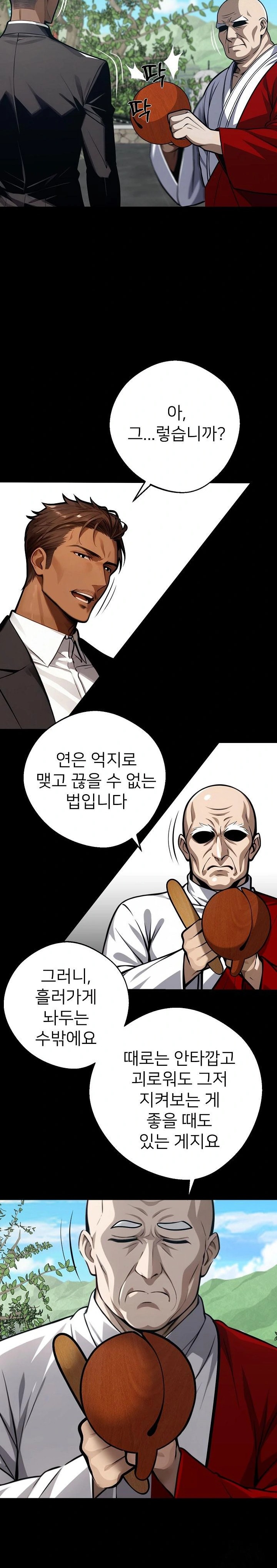 Gangster x Office Lady Raw Chapter 37 Page 4