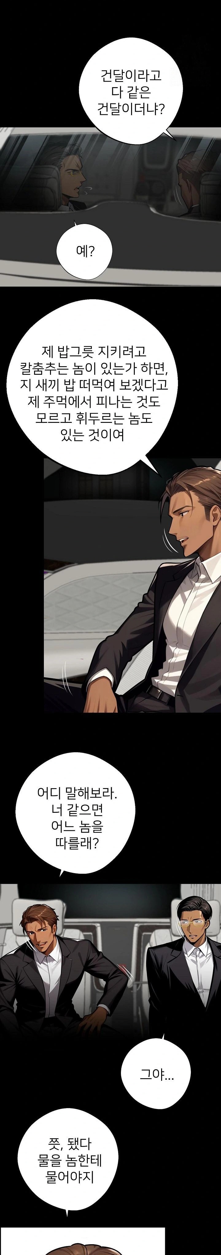 Gangster x Office Lady Raw Chapter 37 Page 8