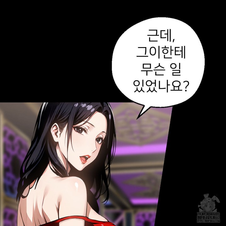 Gangster x Office Lady Raw Chapter 7 Page 82