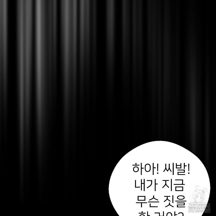 Gangster x Office Lady Raw Chapter 7 Page 96