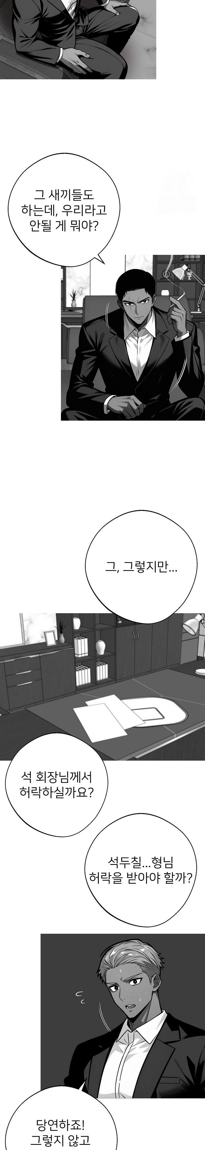Gangster x Office Lady Raw Chapter 44 Page 12