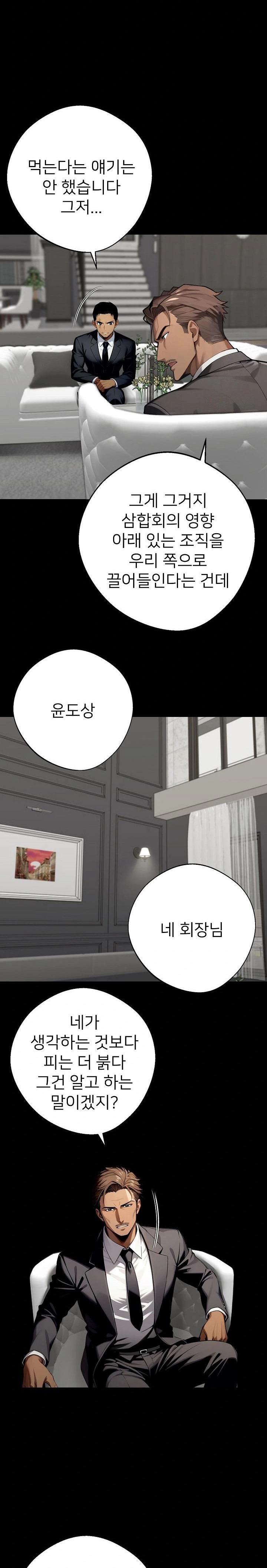 Gangster x Office Lady Raw Chapter 48 Page 27