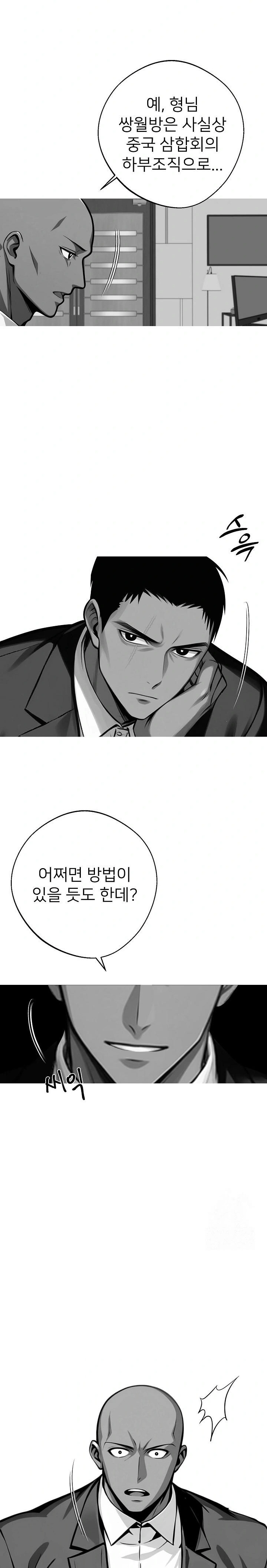 Gangster x Office Lady Raw Chapter 48 Page 6