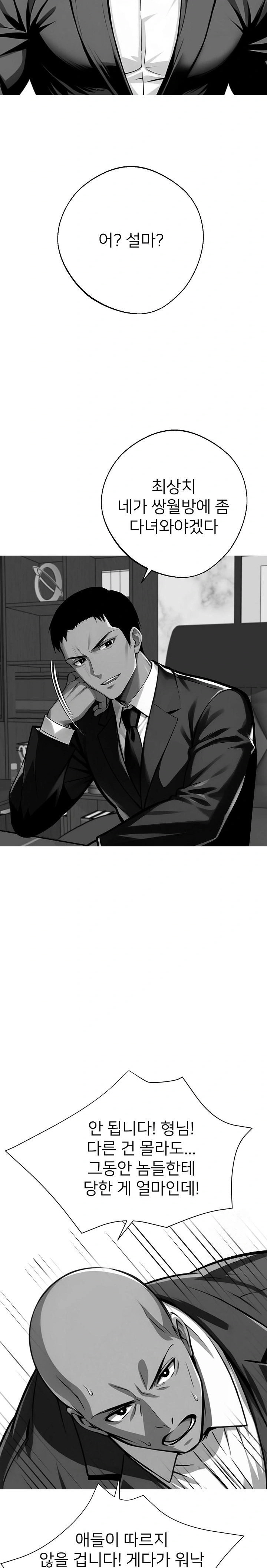 Gangster x Office Lady Raw Chapter 48 Page 7
