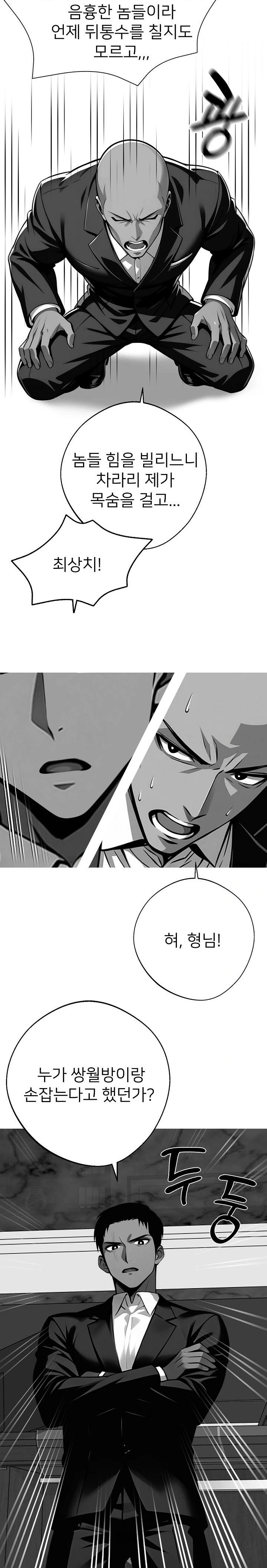 Gangster x Office Lady Raw Chapter 48 Page 8