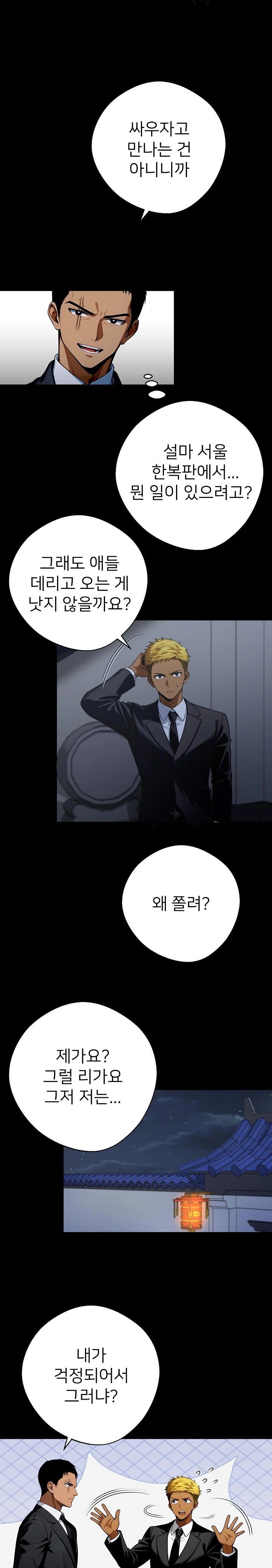 Gangster x Office Lady Raw Chapter 49 Page 2