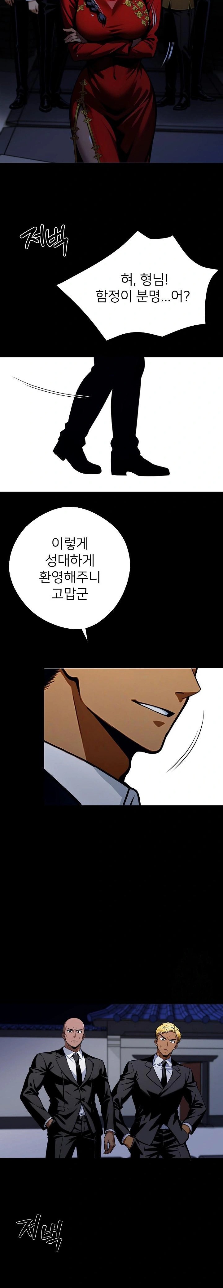 Gangster x Office Lady Raw Chapter 49 Page 23
