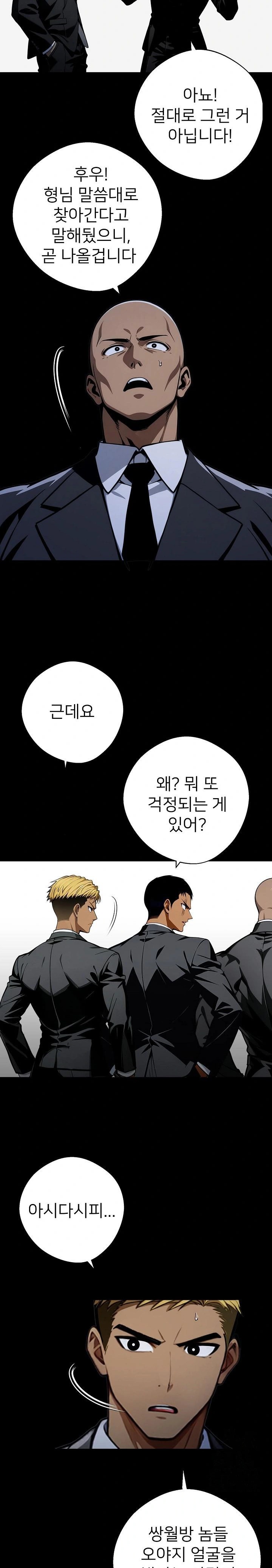Gangster x Office Lady Raw Chapter 49 Page 3