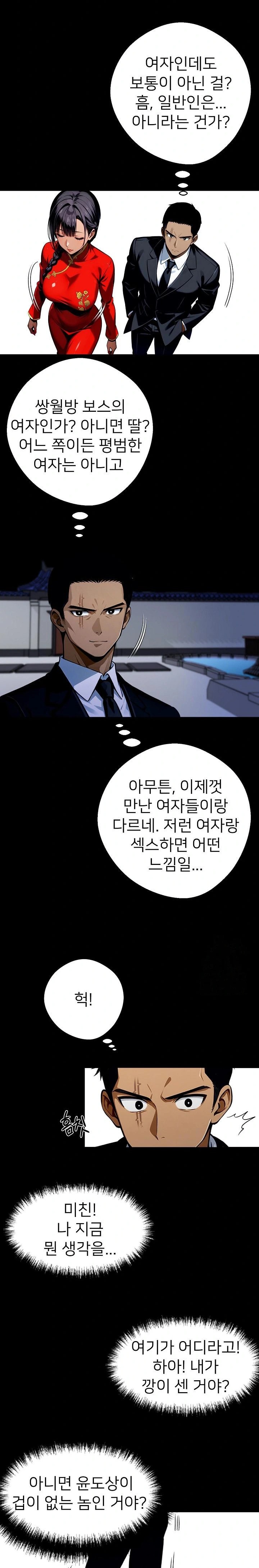 Gangster x Office Lady Raw Chapter 49 Page 30