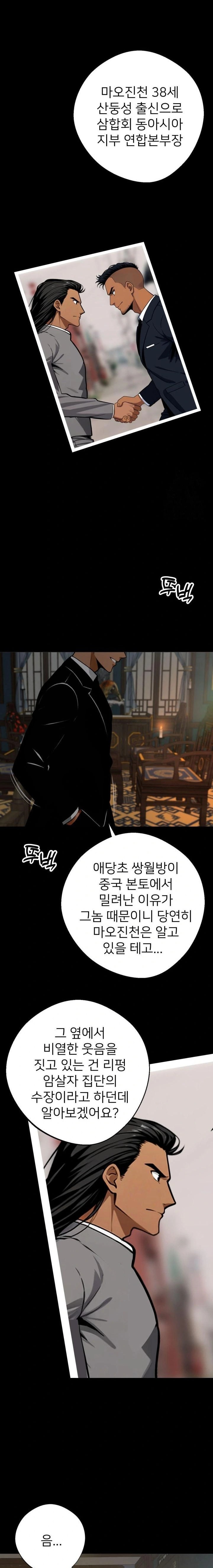 Gangster x Office Lady Raw Chapter 50 Page 10