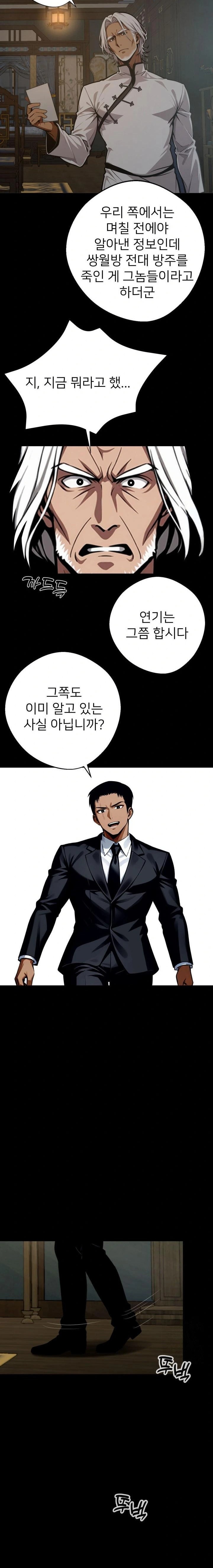 Gangster x Office Lady Raw Chapter 50 Page 11