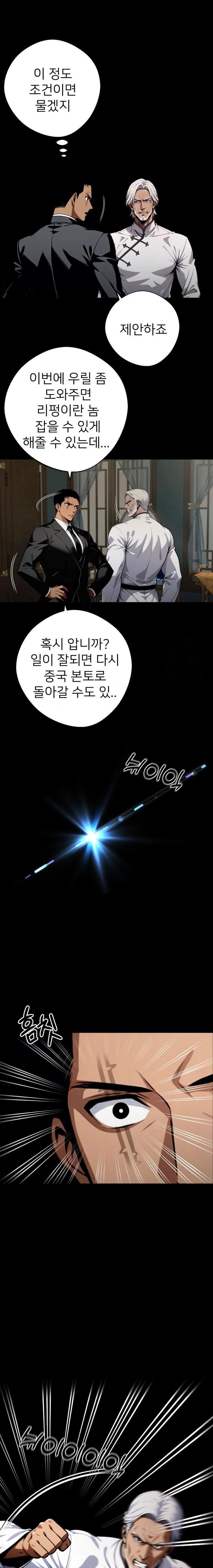 Gangster x Office Lady Raw Chapter 50 Page 13