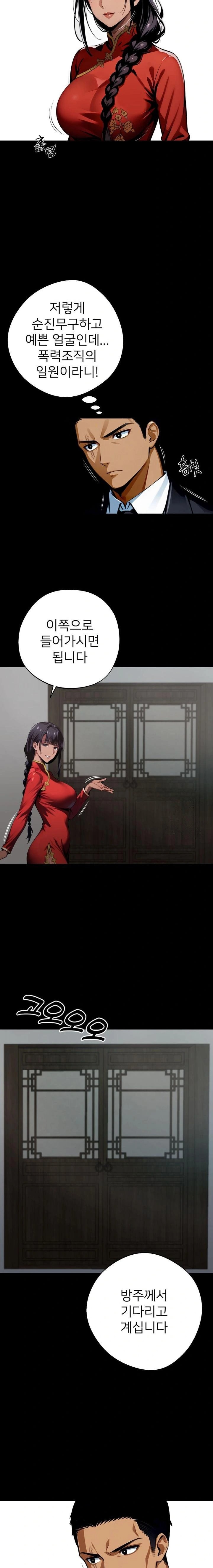 Gangster x Office Lady Raw Chapter 50 Page 2