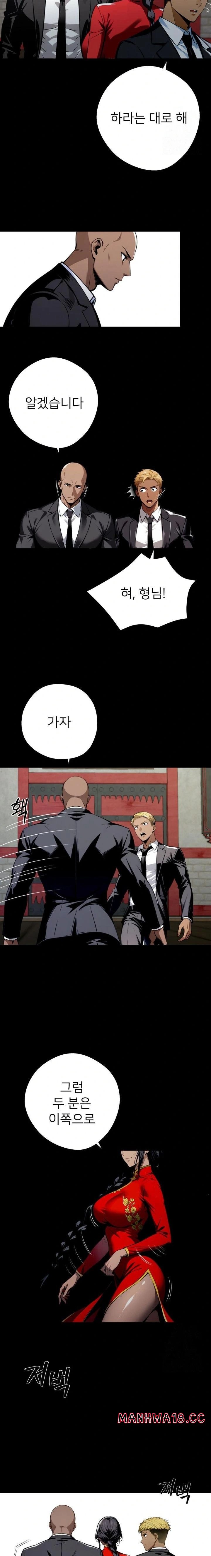 Gangster x Office Lady Raw Chapter 50 Page 4
