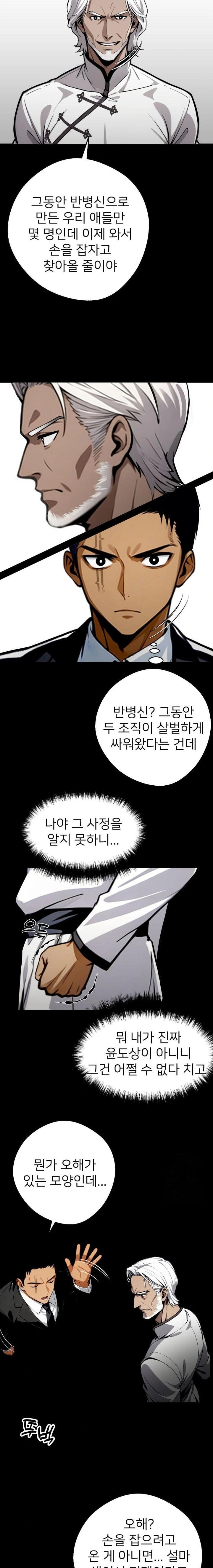 Gangster x Office Lady Raw Chapter 50 Page 8