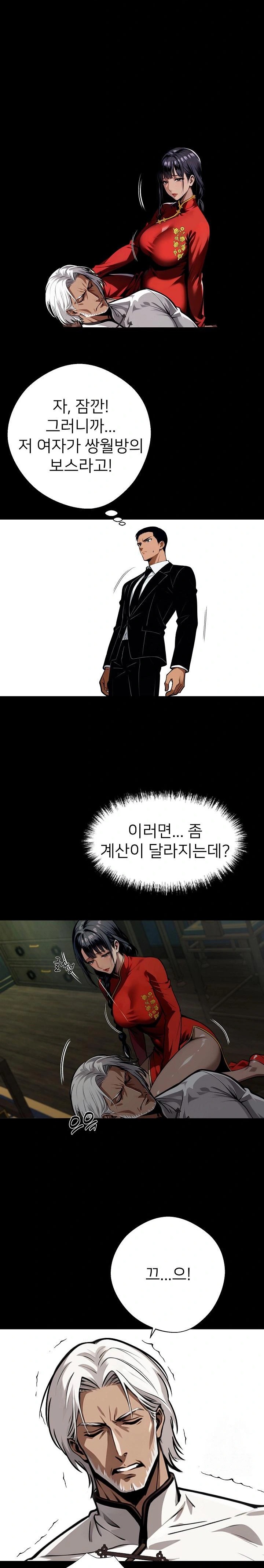 Gangster x Office Lady Raw Chapter 51 Page 1
