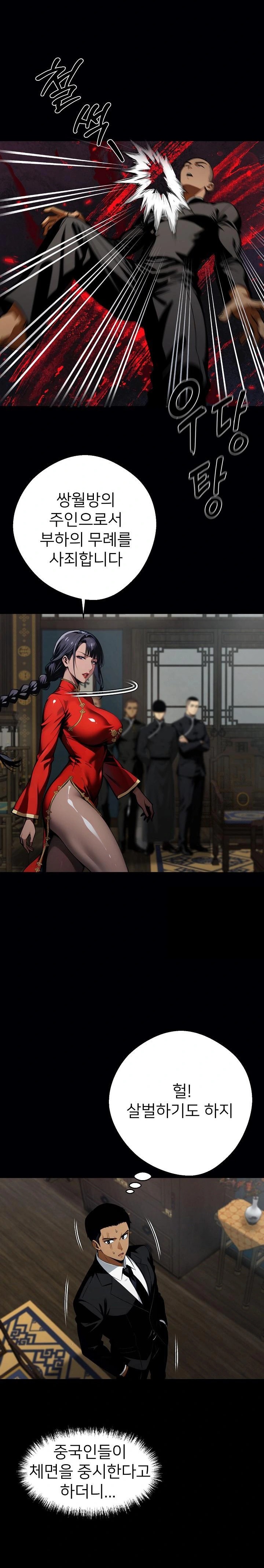 Gangster x Office Lady Raw Chapter 51 Page 12
