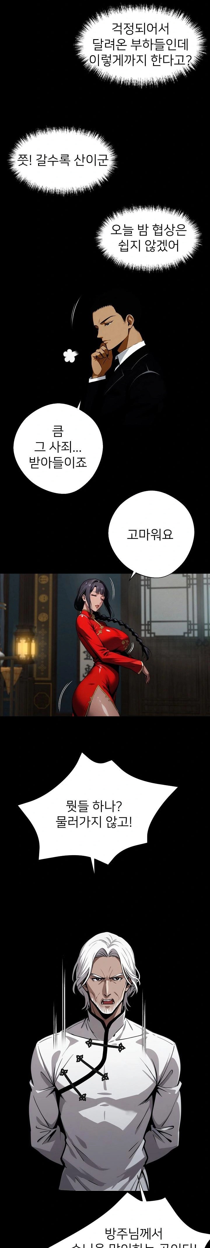 Gangster x Office Lady Raw Chapter 51 Page 13