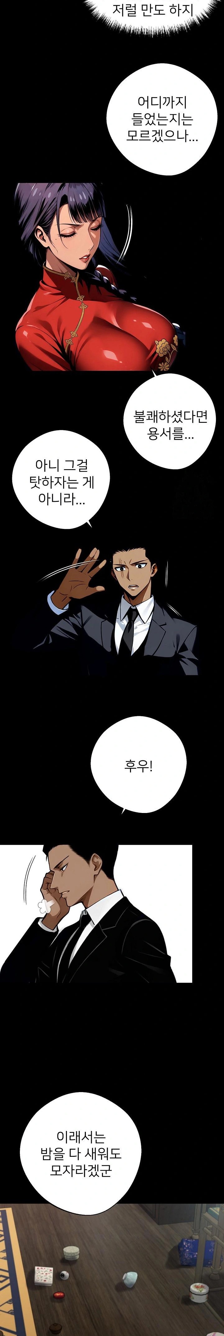 Gangster x Office Lady Raw Chapter 51 Page 16