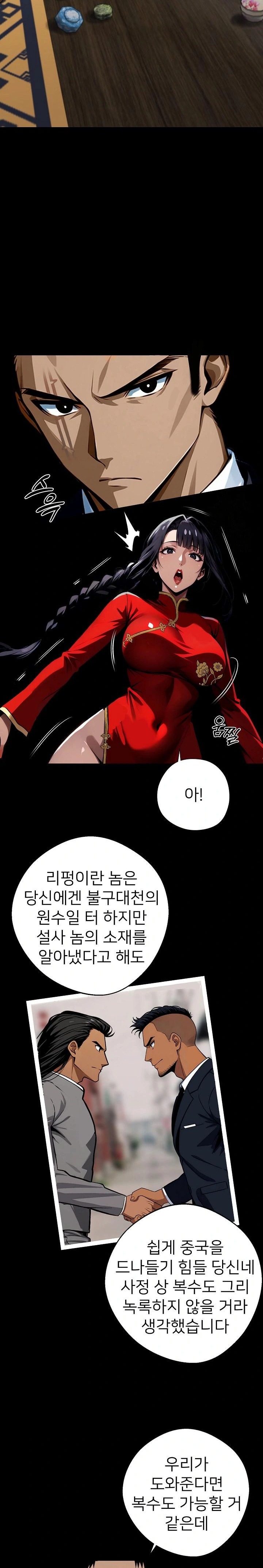 Gangster x Office Lady Raw Chapter 51 Page 17