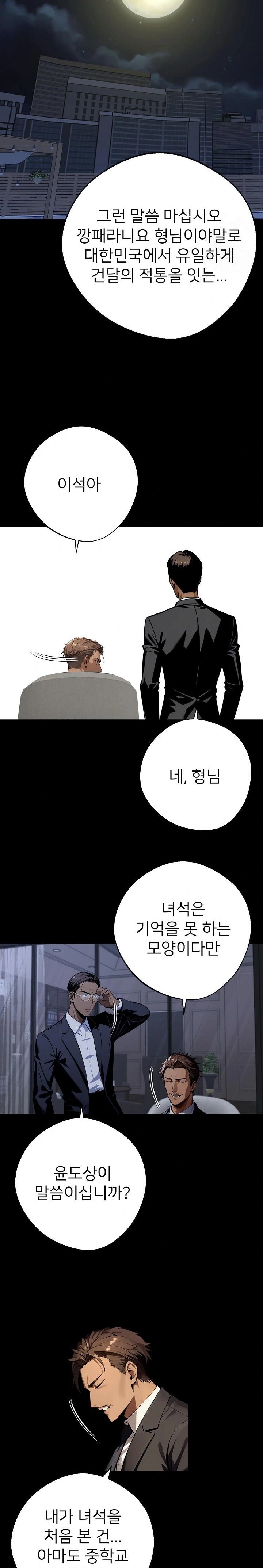 Gangster x Office Lady Raw Chapter 51 Page 21