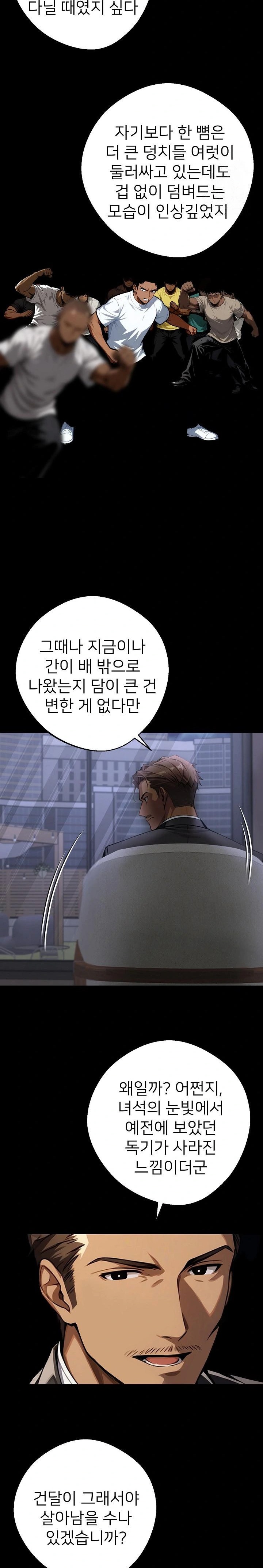 Gangster x Office Lady Raw Chapter 51 Page 22