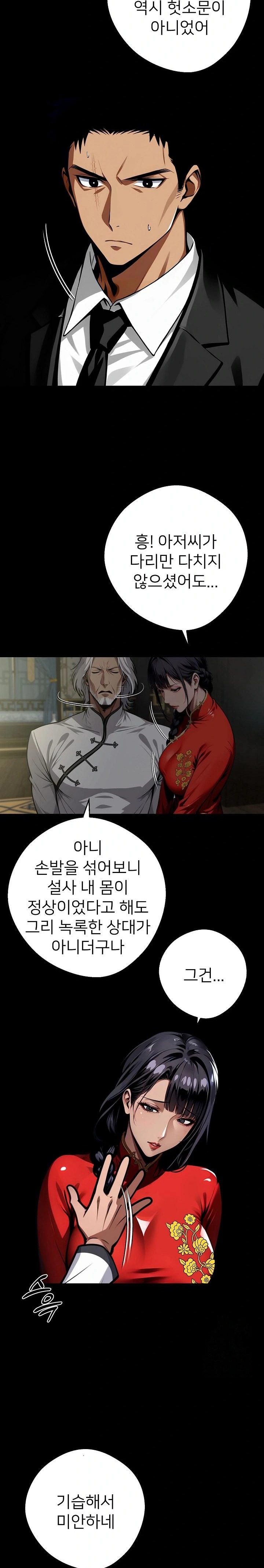 Gangster x Office Lady Raw Chapter 51 Page 3