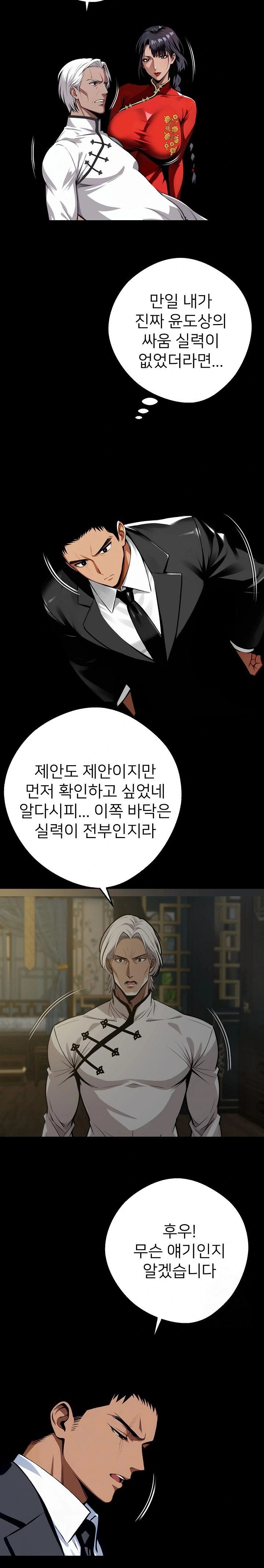 Gangster x Office Lady Raw Chapter 51 Page 4