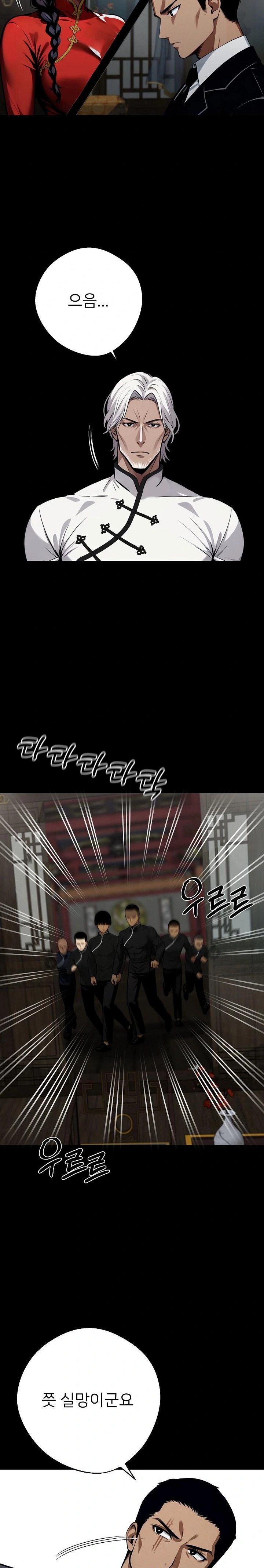 Gangster x Office Lady Raw Chapter 51 Page 7