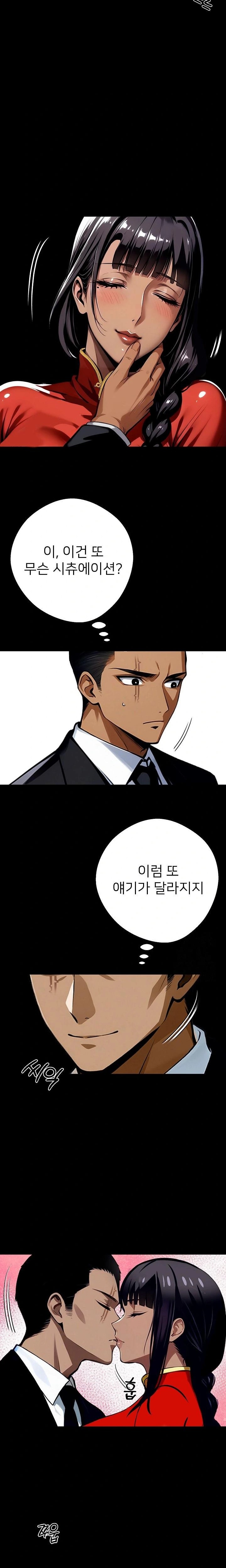 Gangster x Office Lady Raw Chapter 52 Page 2