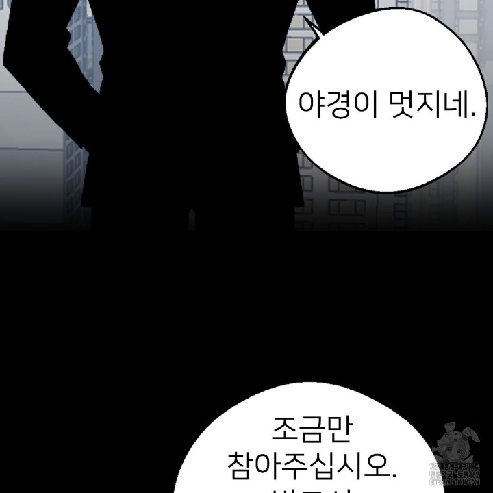 Gangster x Office Lady Raw Chapter 8 Page 104