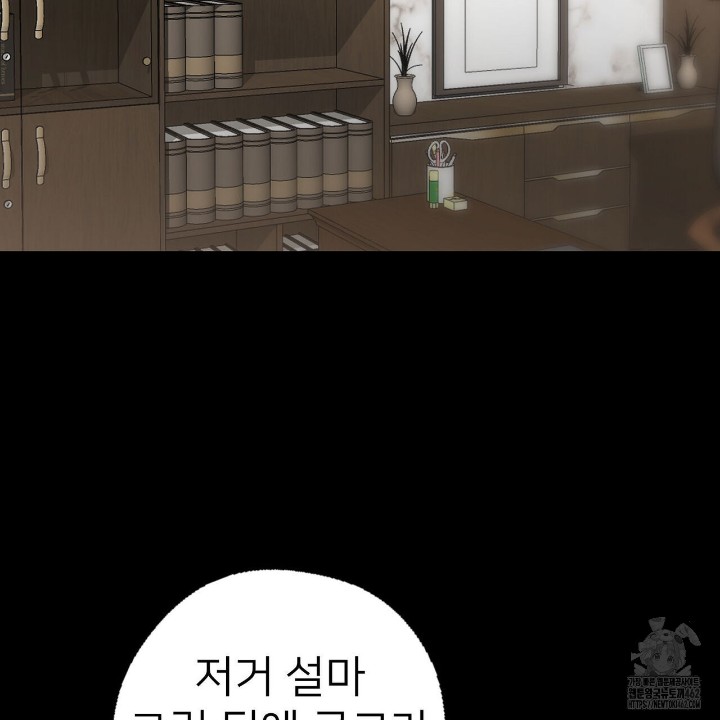 Gangster x Office Lady Raw Chapter 8 Page 27
