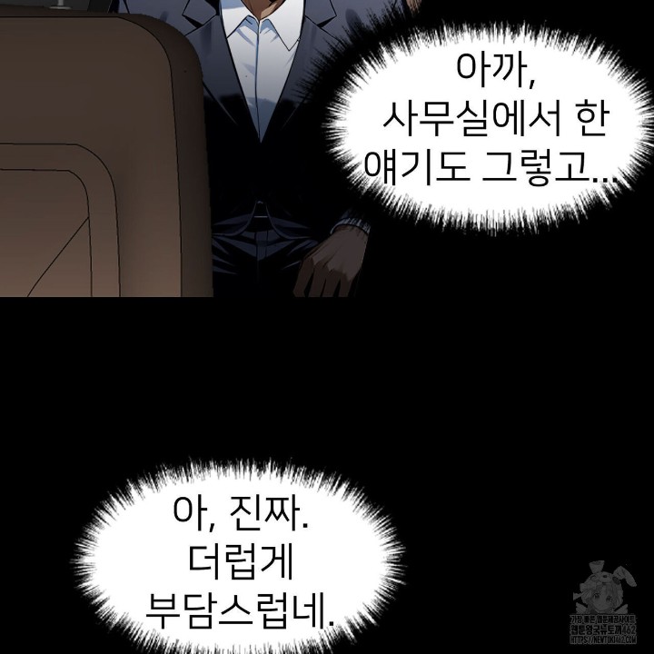 Gangster x Office Lady Raw Chapter 8 Page 78