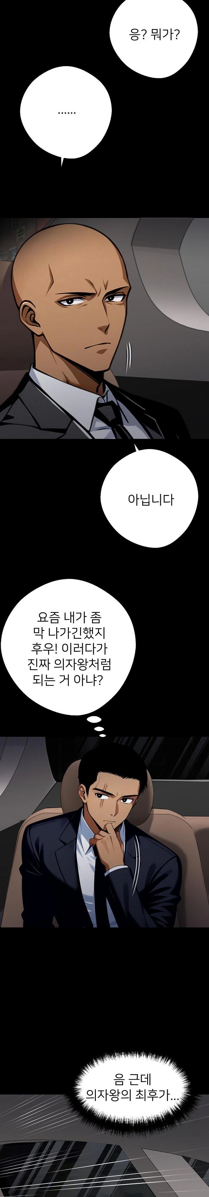 Gangster x Office Lady Raw Chapter 54 Page 16